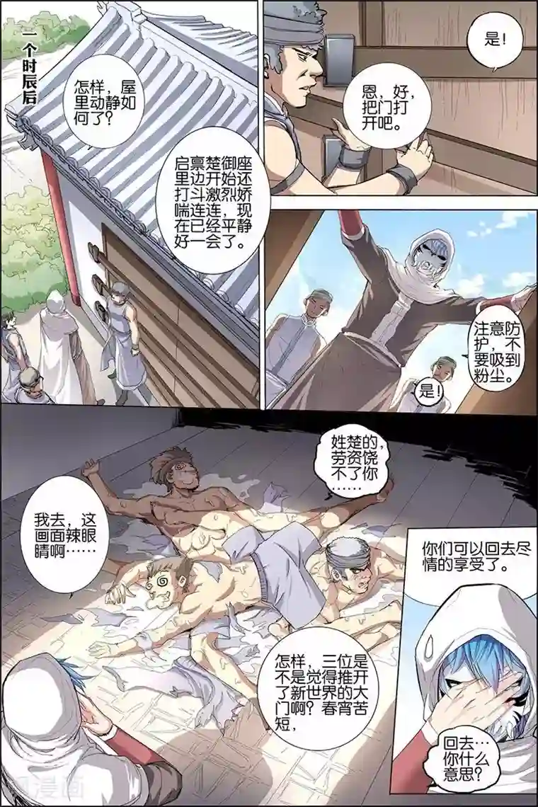 傲世九重天第30话 顾独行归来