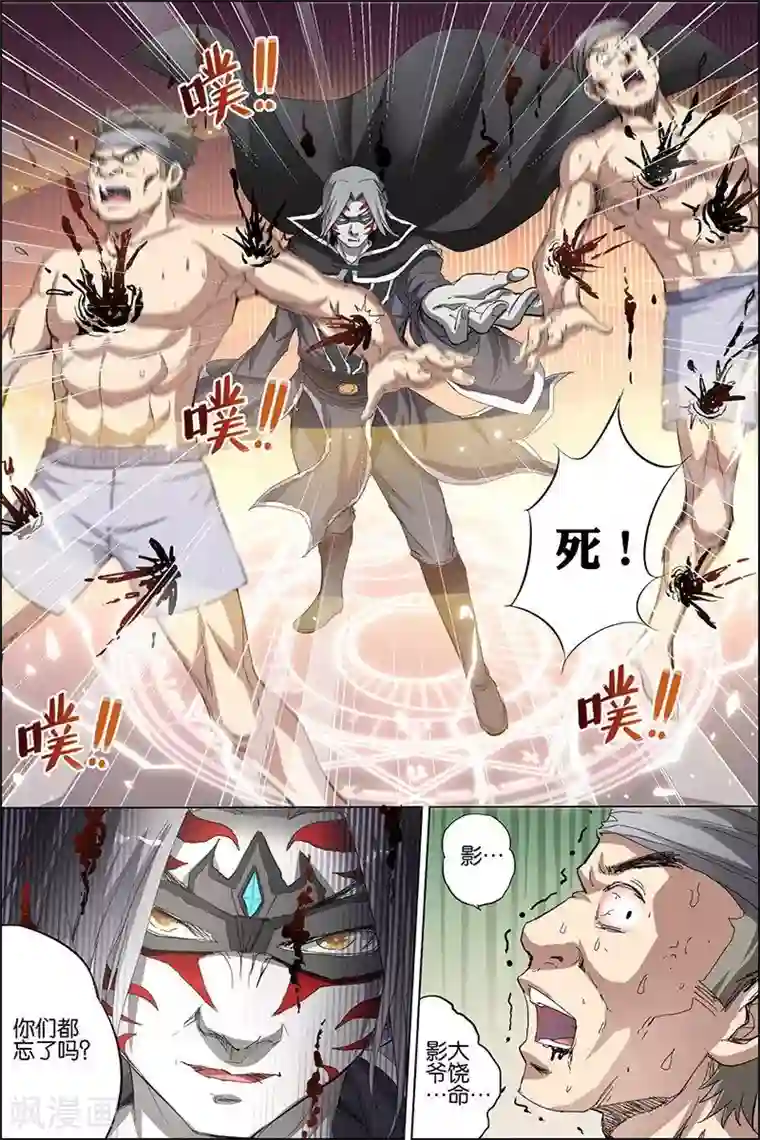 傲世九重天第30话 顾独行归来