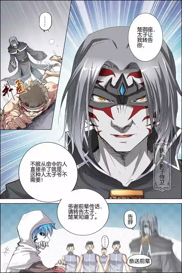 傲世九重天第30话 顾独行归来