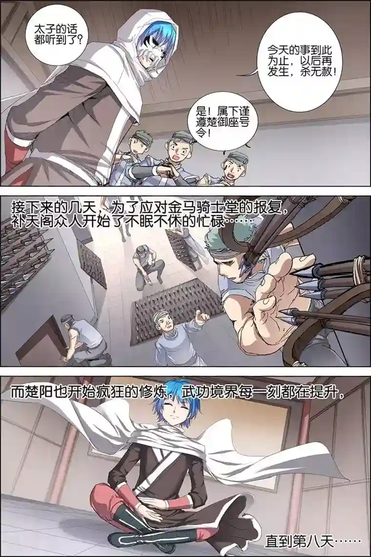 傲世九重天第30话 顾独行归来