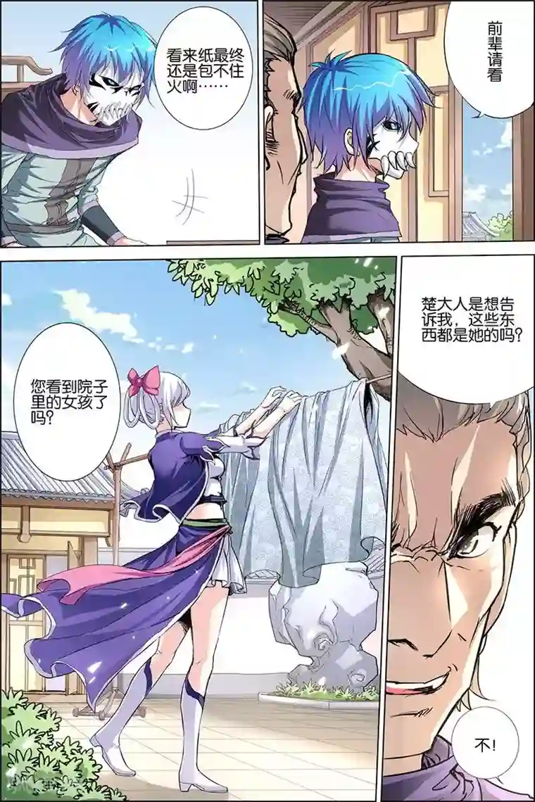 傲世九重天第30话 顾独行归来