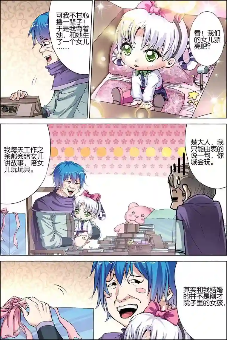 傲世九重天第30话 顾独行归来