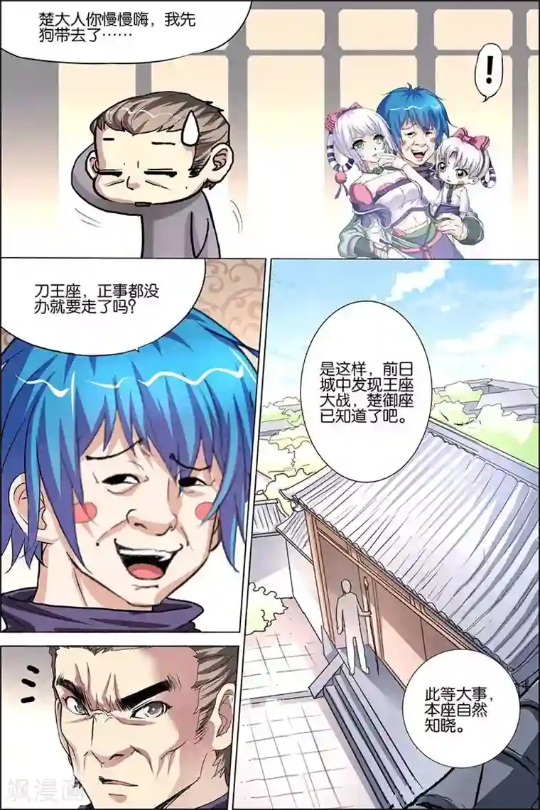 傲世九重天第30话 顾独行归来