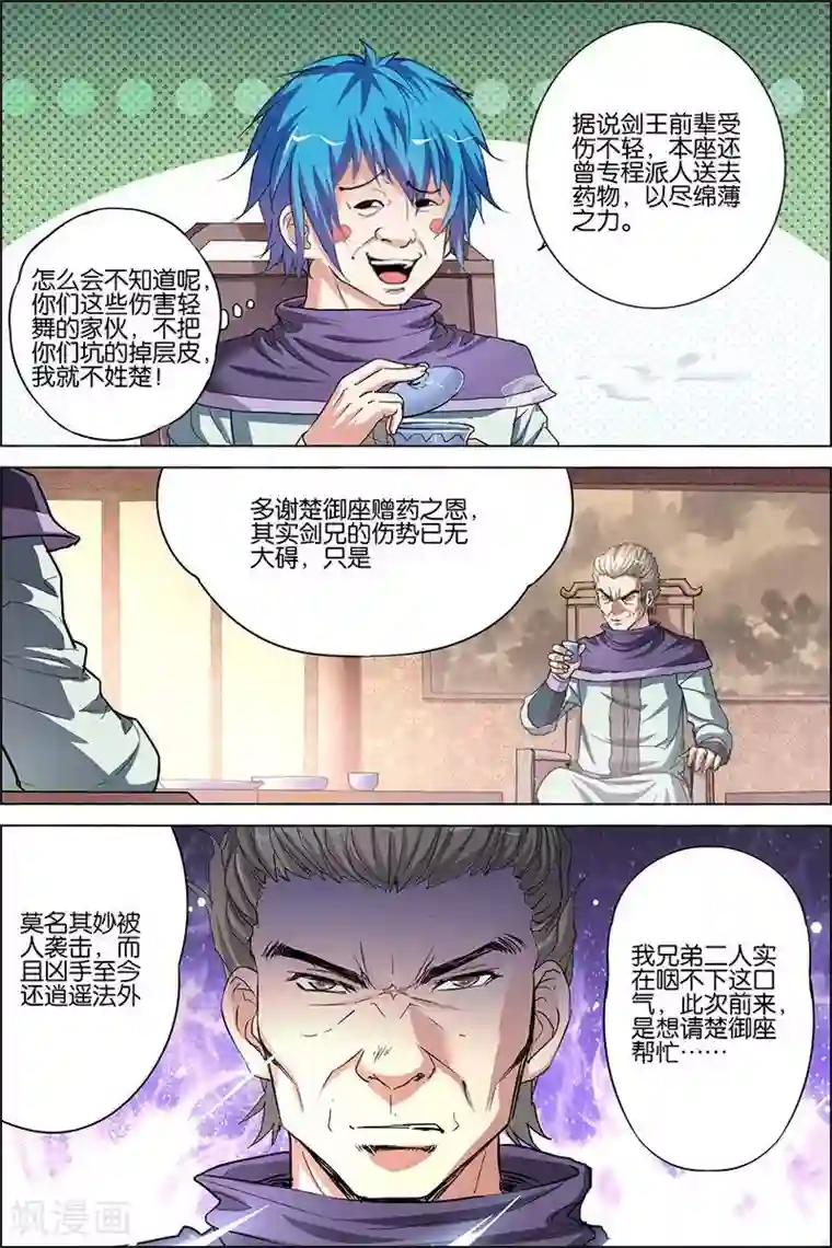 傲世九重天第30话 顾独行归来