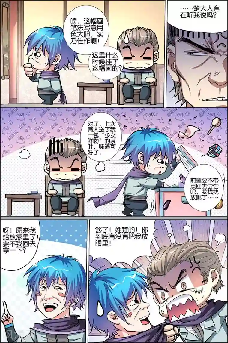 傲世九重天第30话 顾独行归来