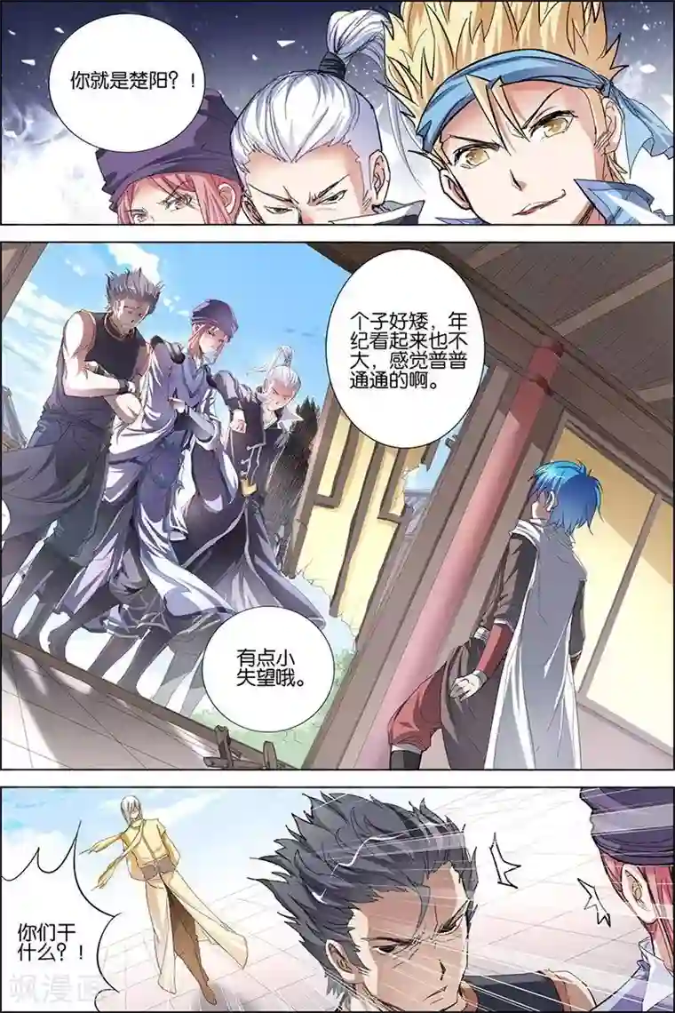 傲世九重天第31话 收服小弟