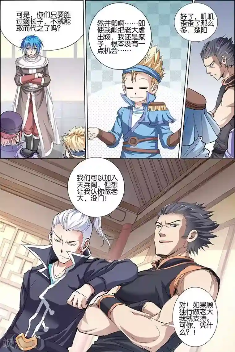 傲世九重天第31话 收服小弟