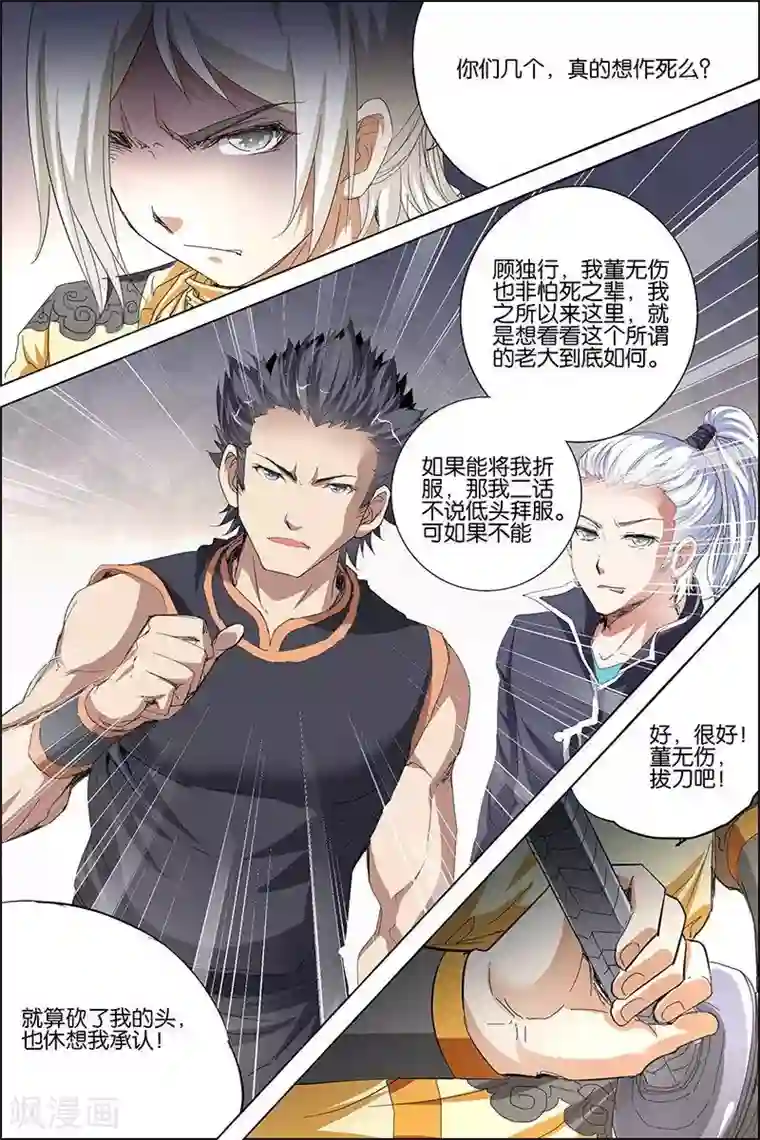 傲世九重天第31话 收服小弟