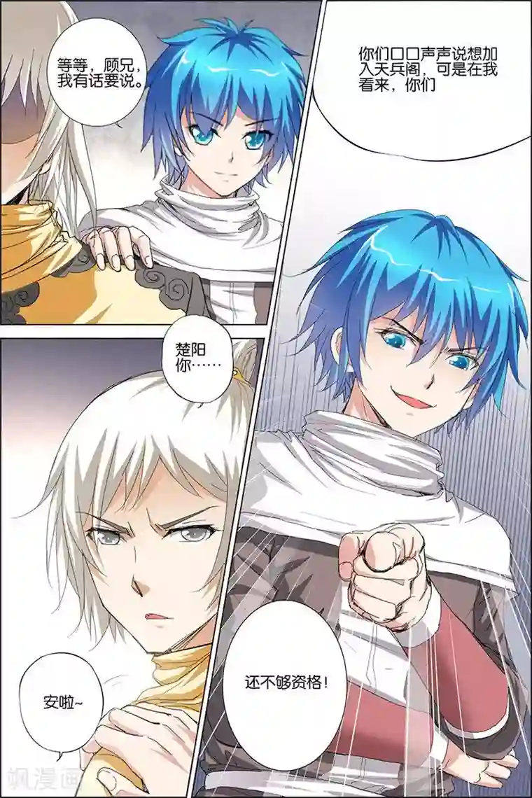 傲世九重天第31话 收服小弟