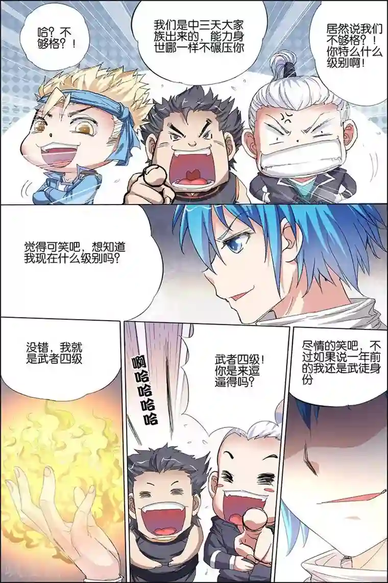 傲世九重天第31话 收服小弟