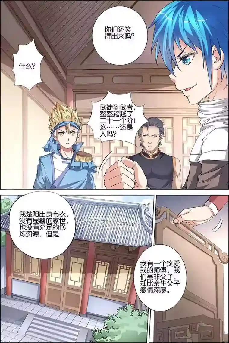 傲世九重天第31话 收服小弟