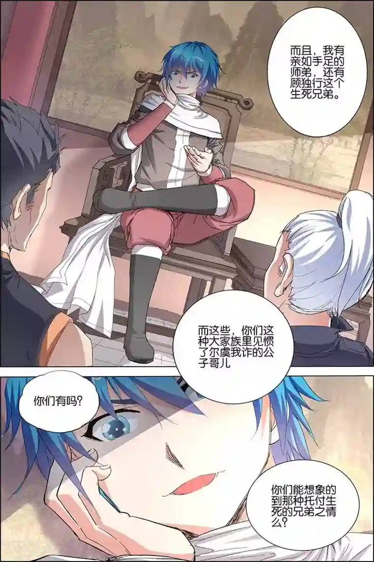 傲世九重天第31话 收服小弟