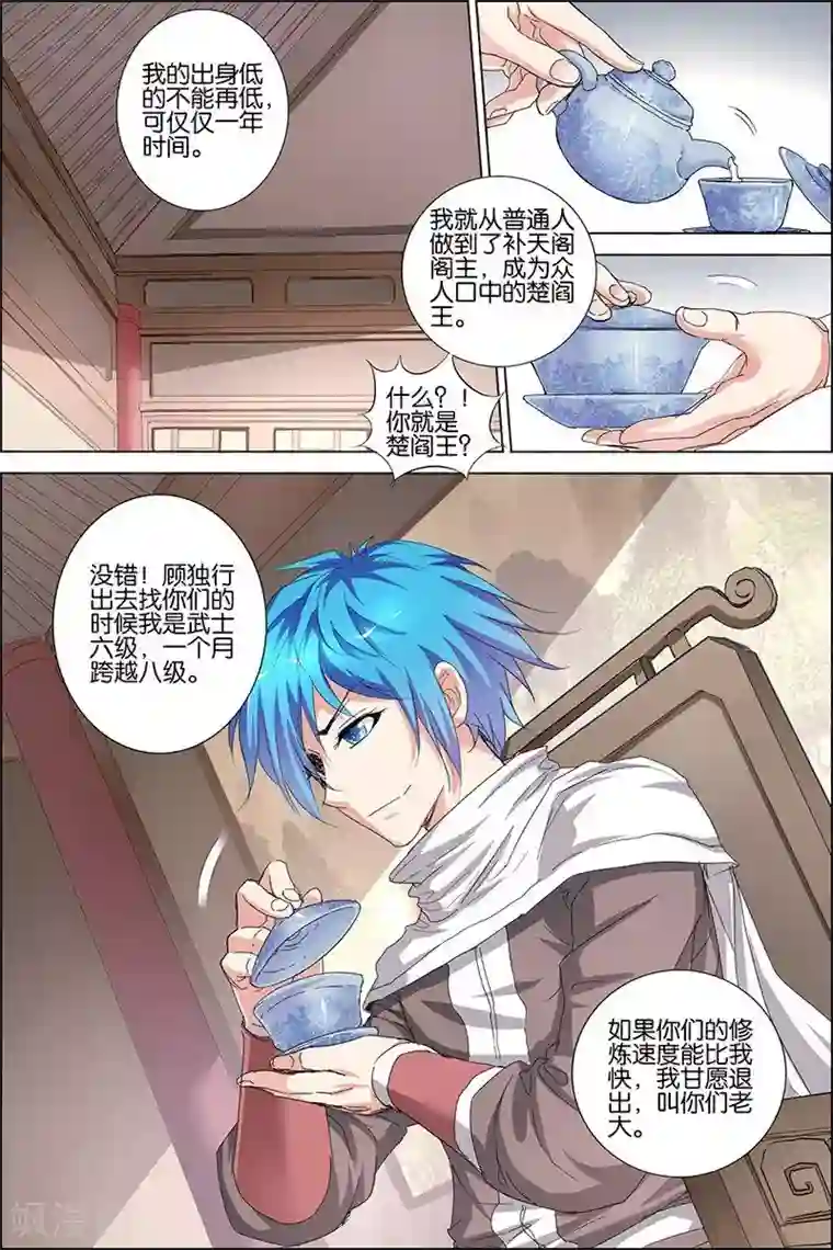 傲世九重天第31话 收服小弟