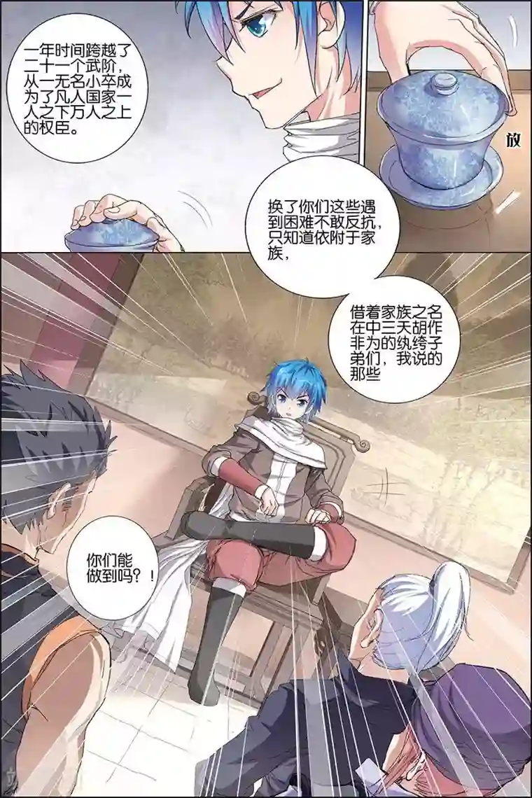 傲世九重天第31话 收服小弟