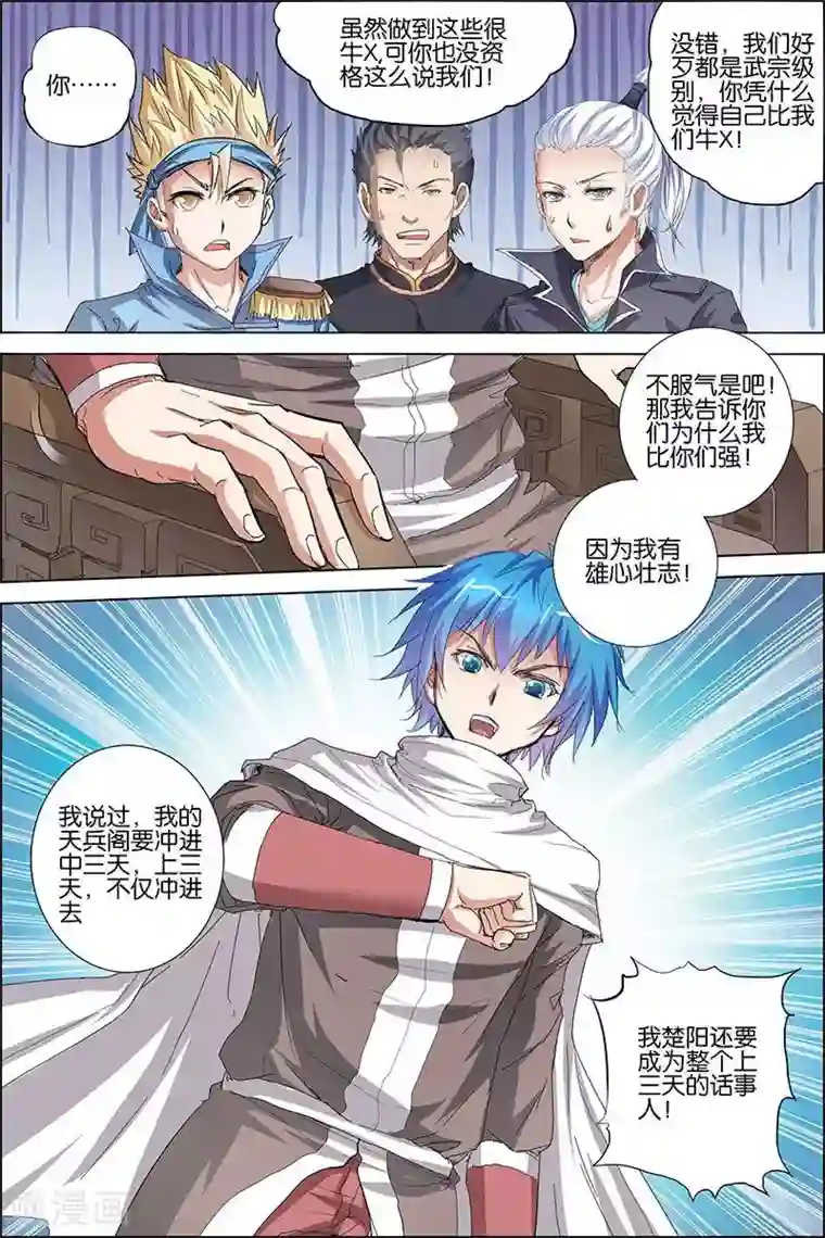 傲世九重天第31话 收服小弟