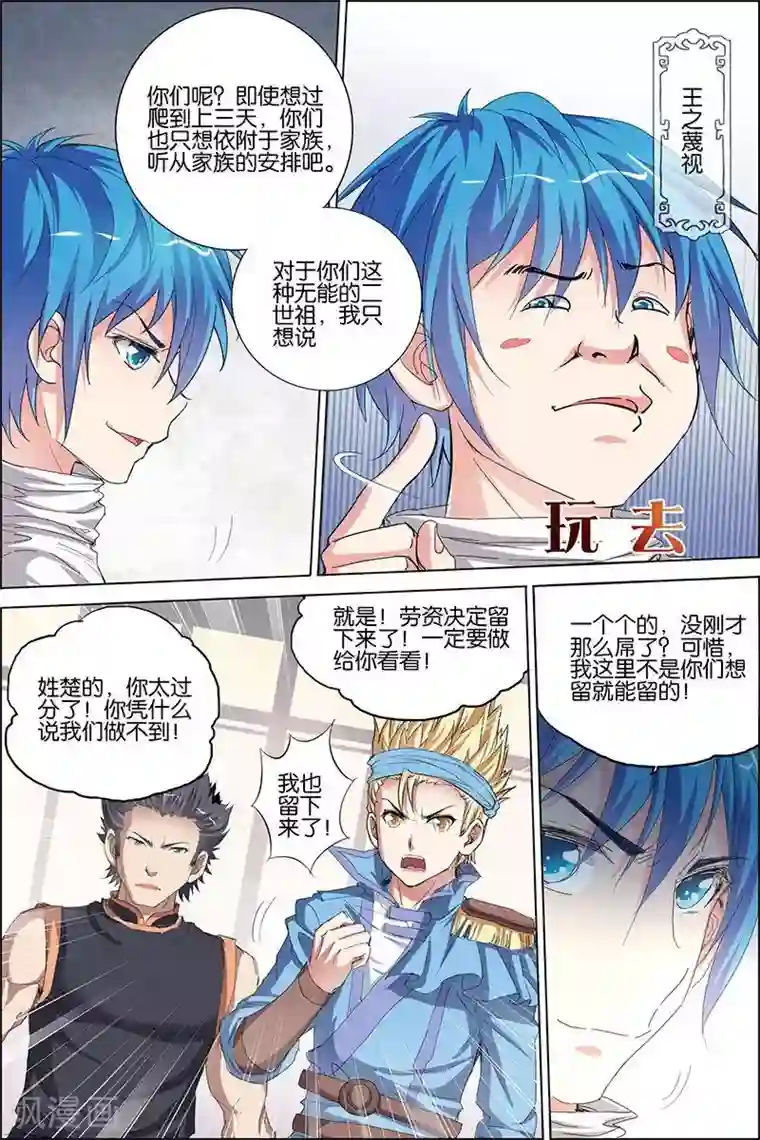 傲世九重天第31话 收服小弟