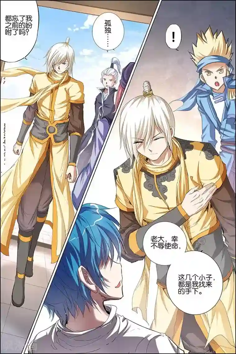 傲世九重天第31话 收服小弟