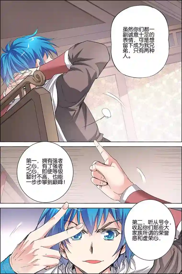 傲世九重天第31话 收服小弟