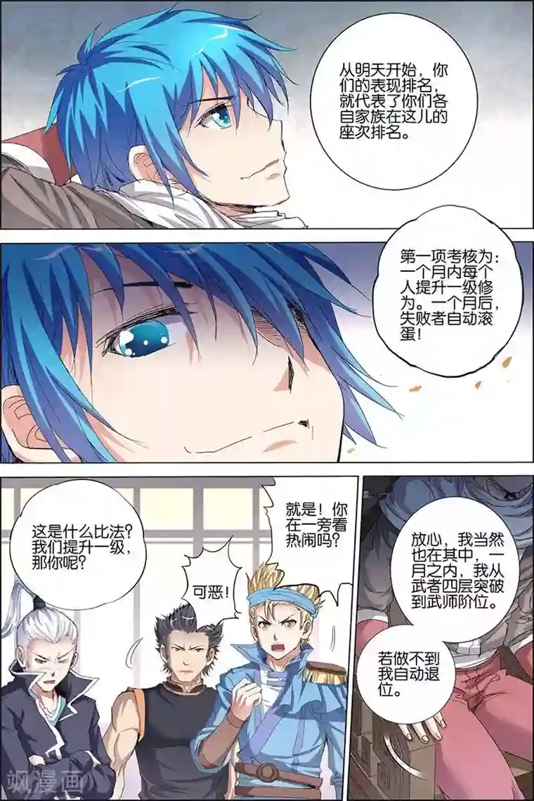 傲世九重天第31话 收服小弟