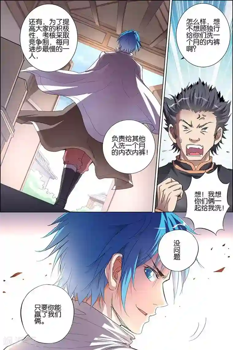 傲世九重天第31话 收服小弟