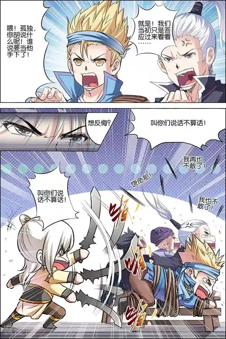 傲世九重天第31话 收服小弟