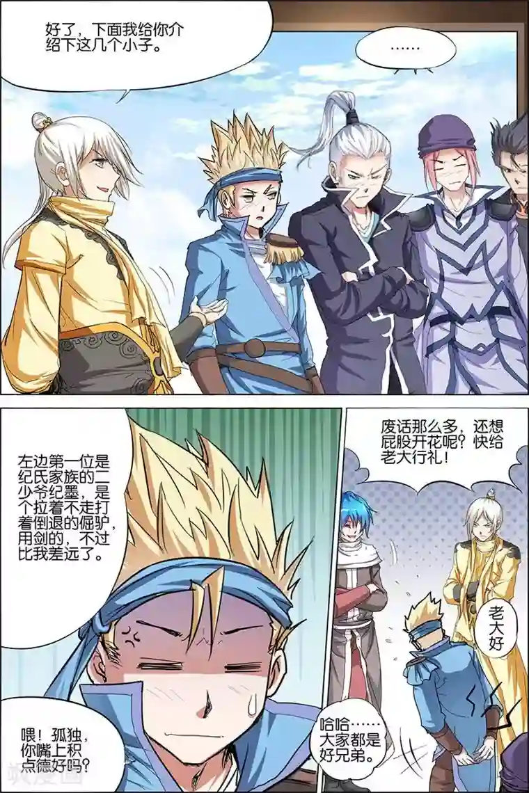 傲世九重天第31话 收服小弟