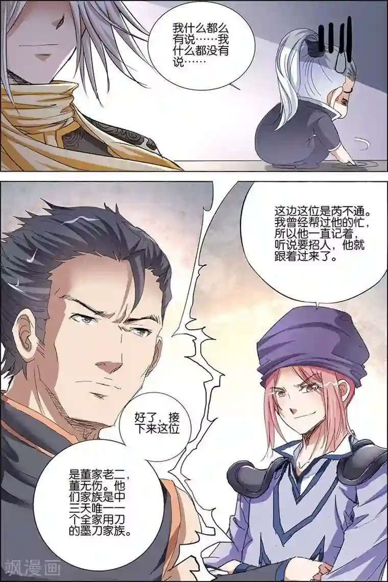 傲世九重天第31话 收服小弟