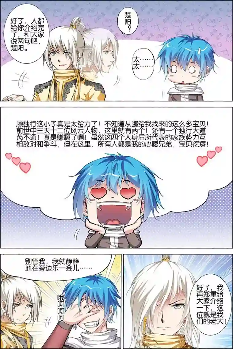 傲世九重天第31话 收服小弟