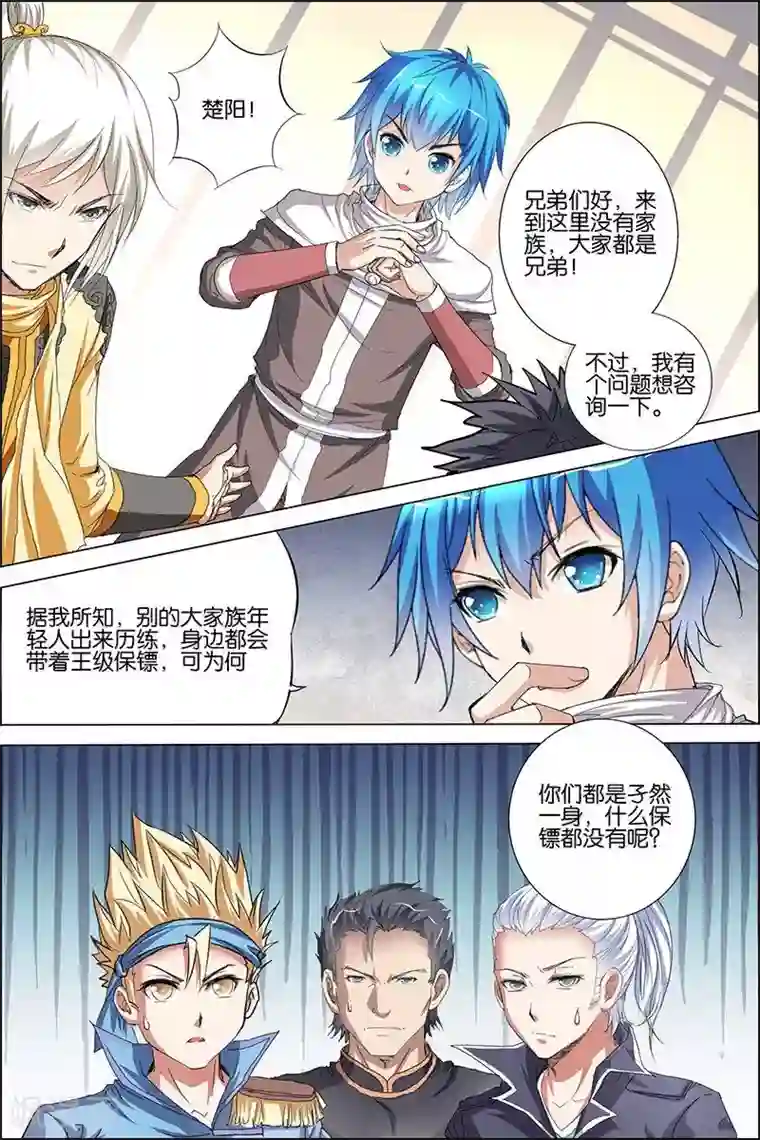 傲世九重天第31话 收服小弟