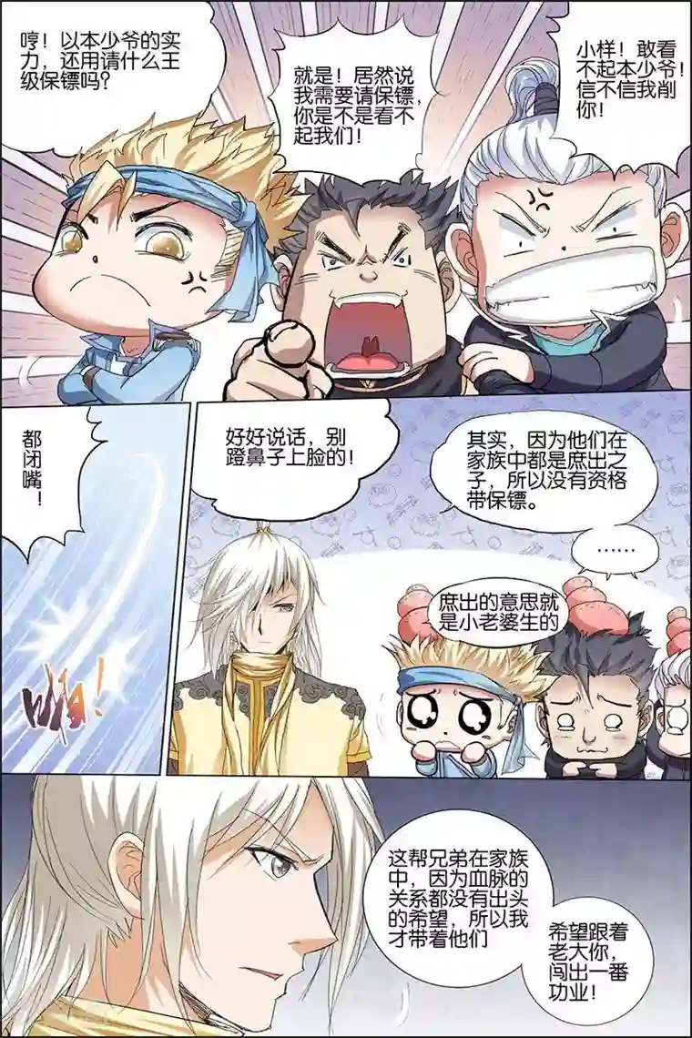 傲世九重天第31话 收服小弟