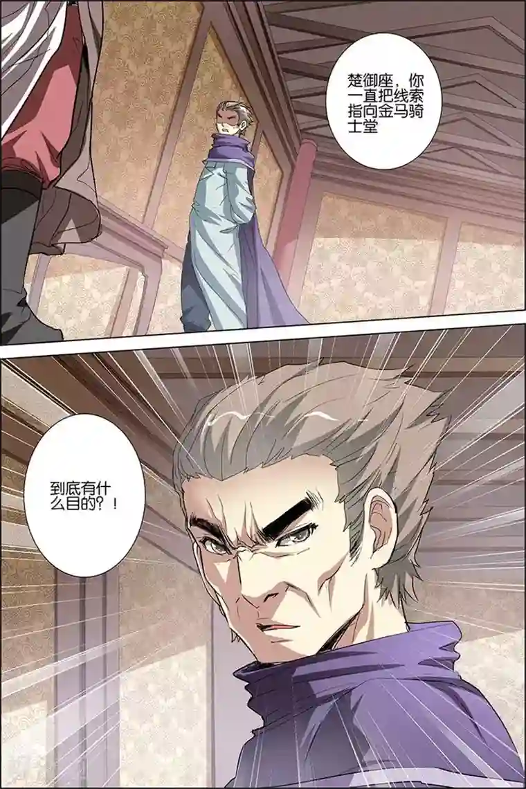 傲世九重天第32话 伤心刀王