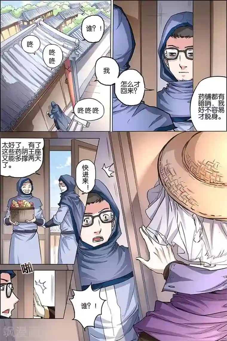 傲世九重天第32话 伤心刀王