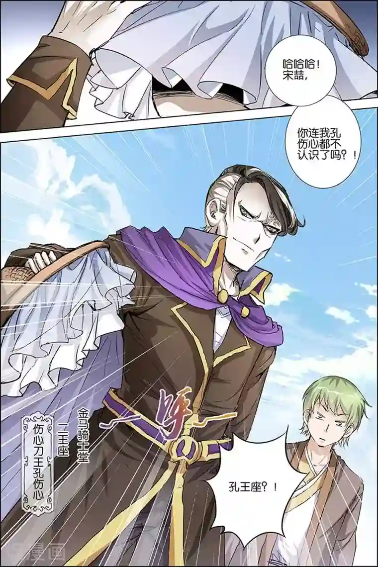 傲世九重天第32话 伤心刀王