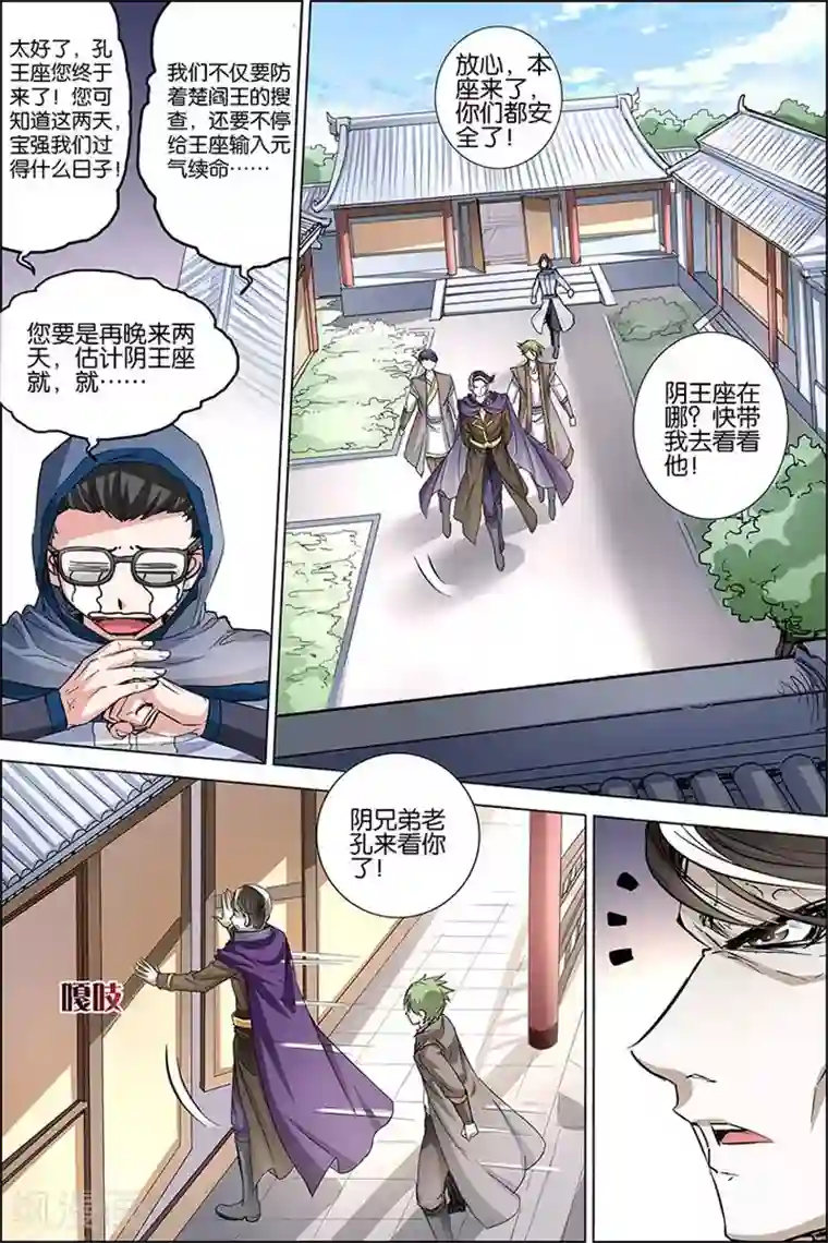 傲世九重天第32话 伤心刀王