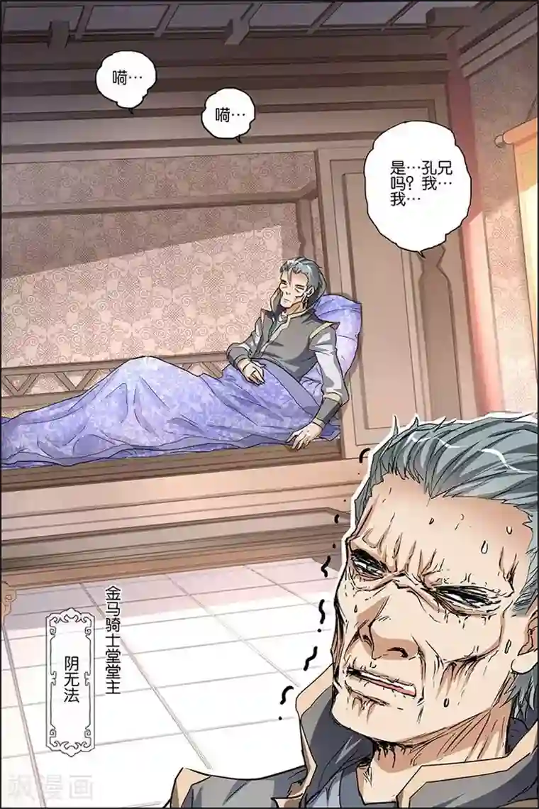 傲世九重天第32话 伤心刀王