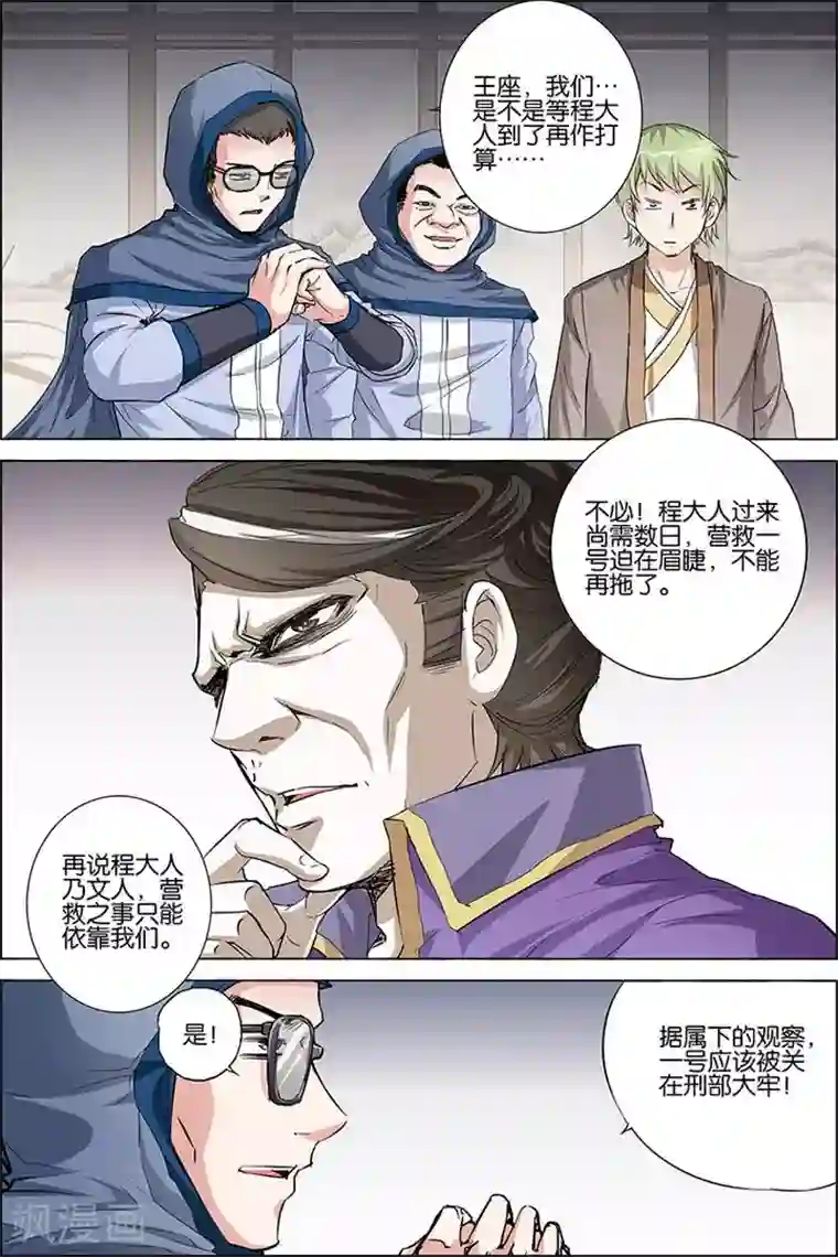 傲世九重天第32话 伤心刀王