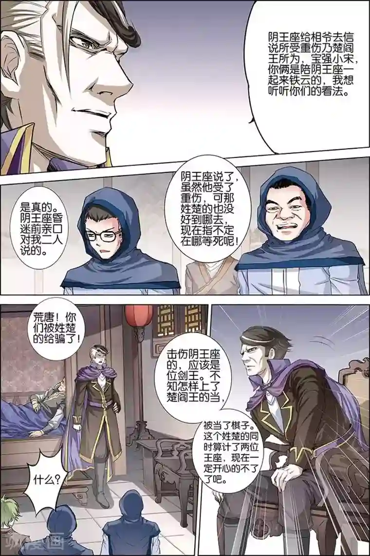 傲世九重天第32话 伤心刀王