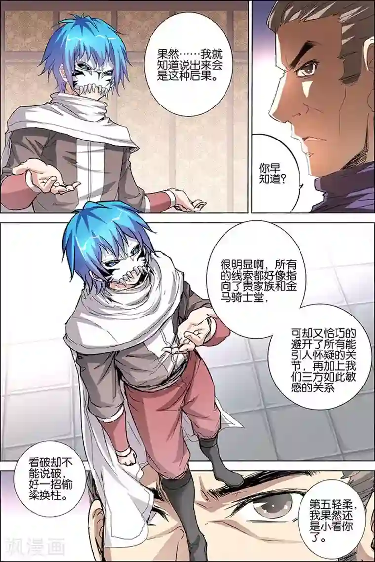 傲世九重天第32话 伤心刀王