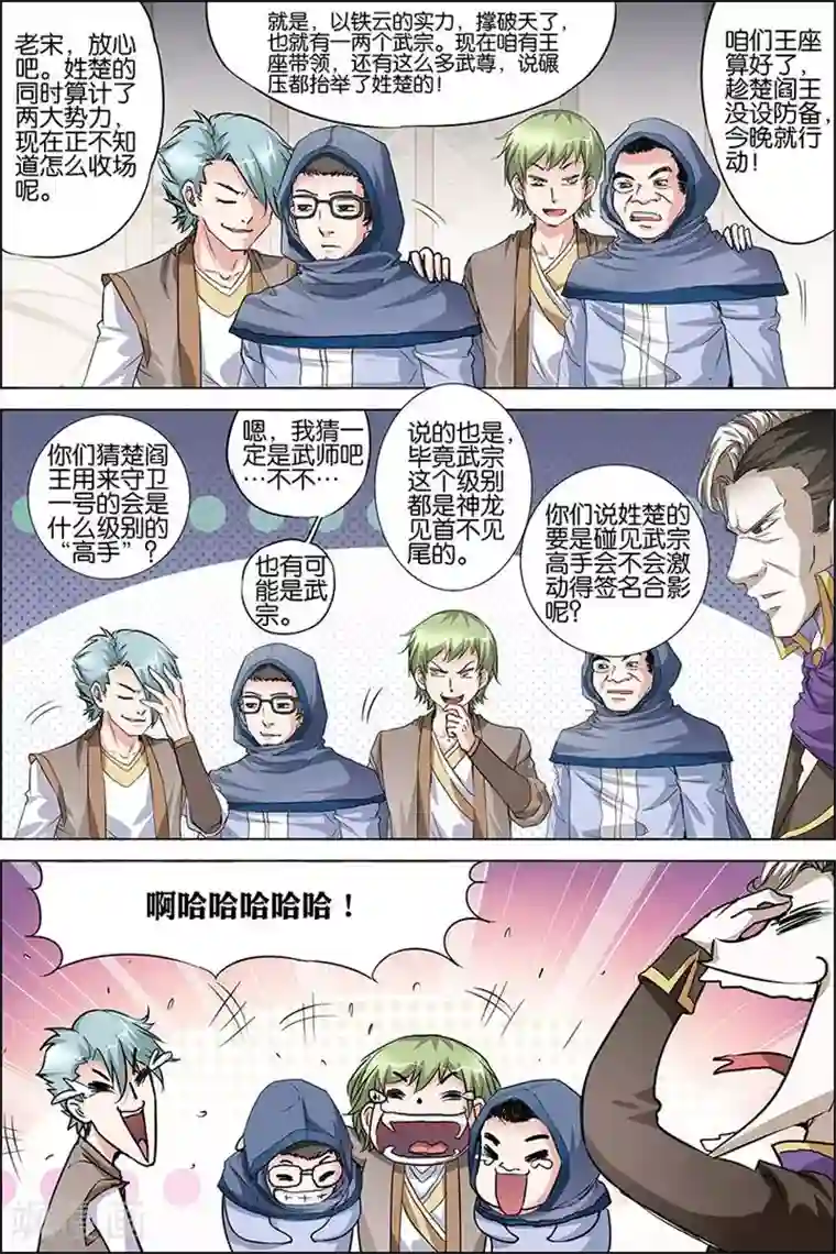 傲世九重天第32话 伤心刀王