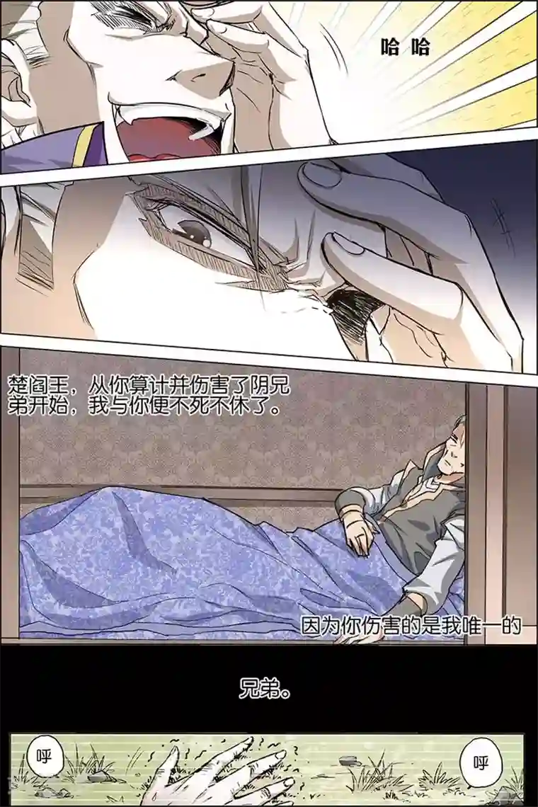 傲世九重天第32话 伤心刀王