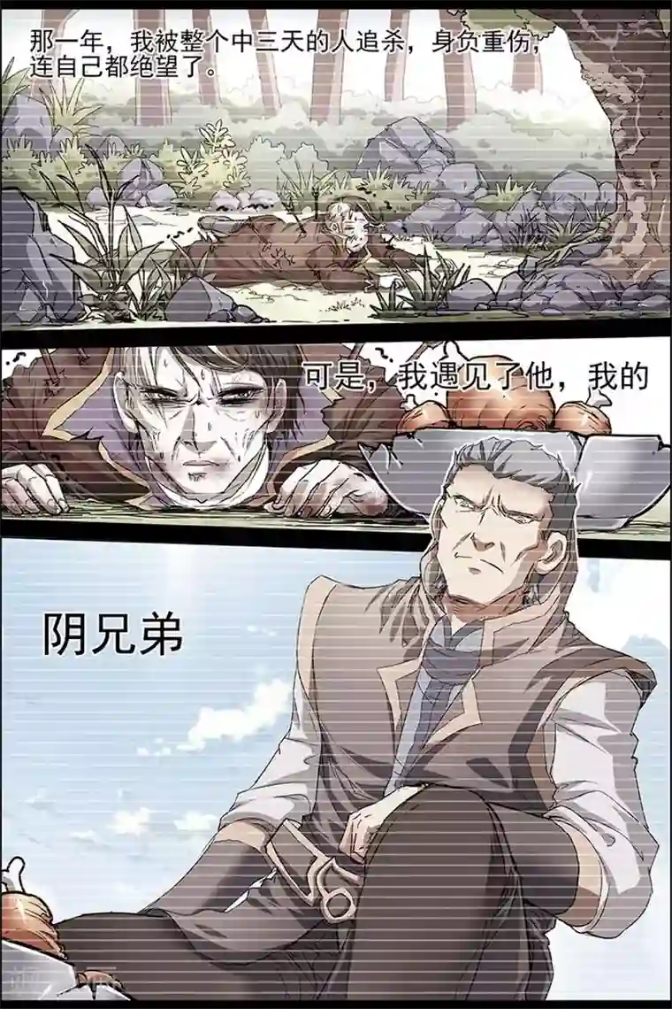 傲世九重天第32话 伤心刀王