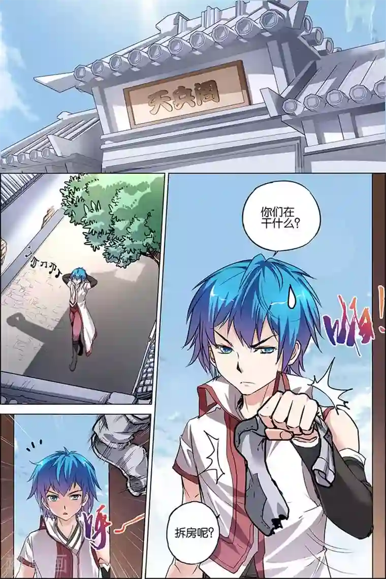 傲世九重天第32话 伤心刀王