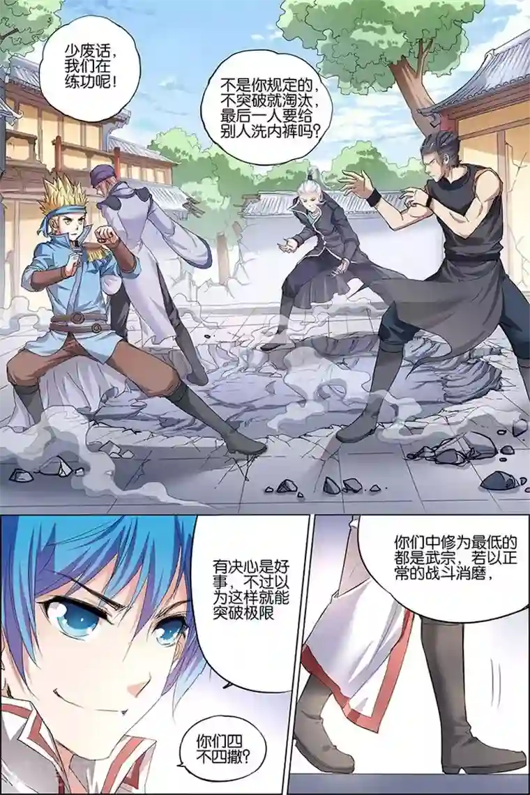 傲世九重天第32话 伤心刀王