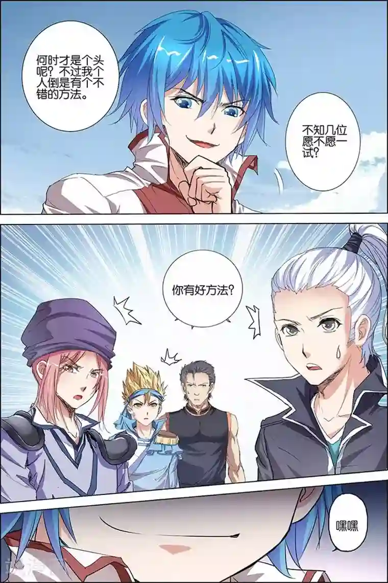 傲世九重天第32话 伤心刀王