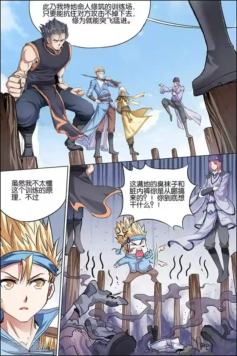 傲世九重天第32话 伤心刀王