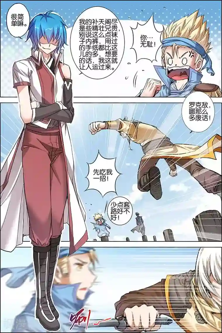 傲世九重天第32话 伤心刀王