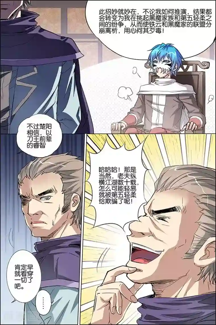 傲世九重天第32话 伤心刀王