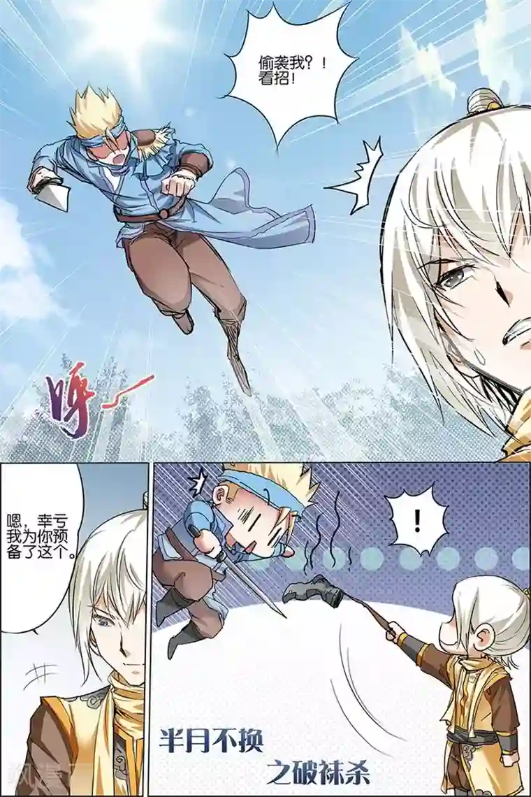 傲世九重天第32话 伤心刀王