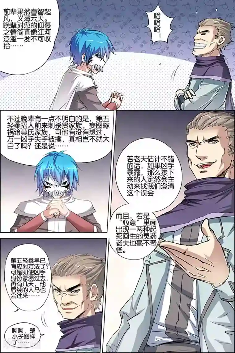 傲世九重天第32话 伤心刀王