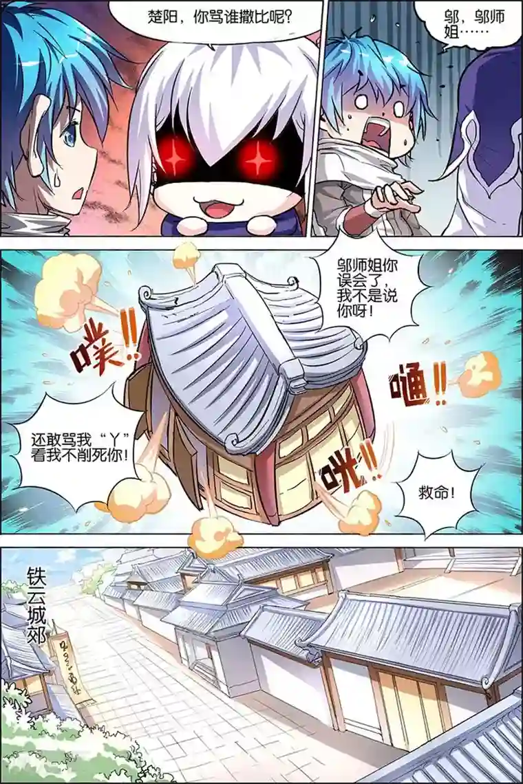 傲世九重天第32话 伤心刀王